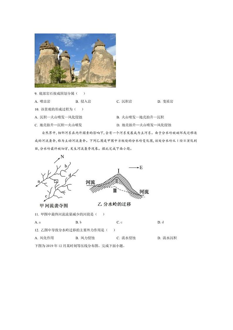 [地理][期中]福建省泉州科技中学2023～2024学年高二上学期期中考试试题(含解析)第3页