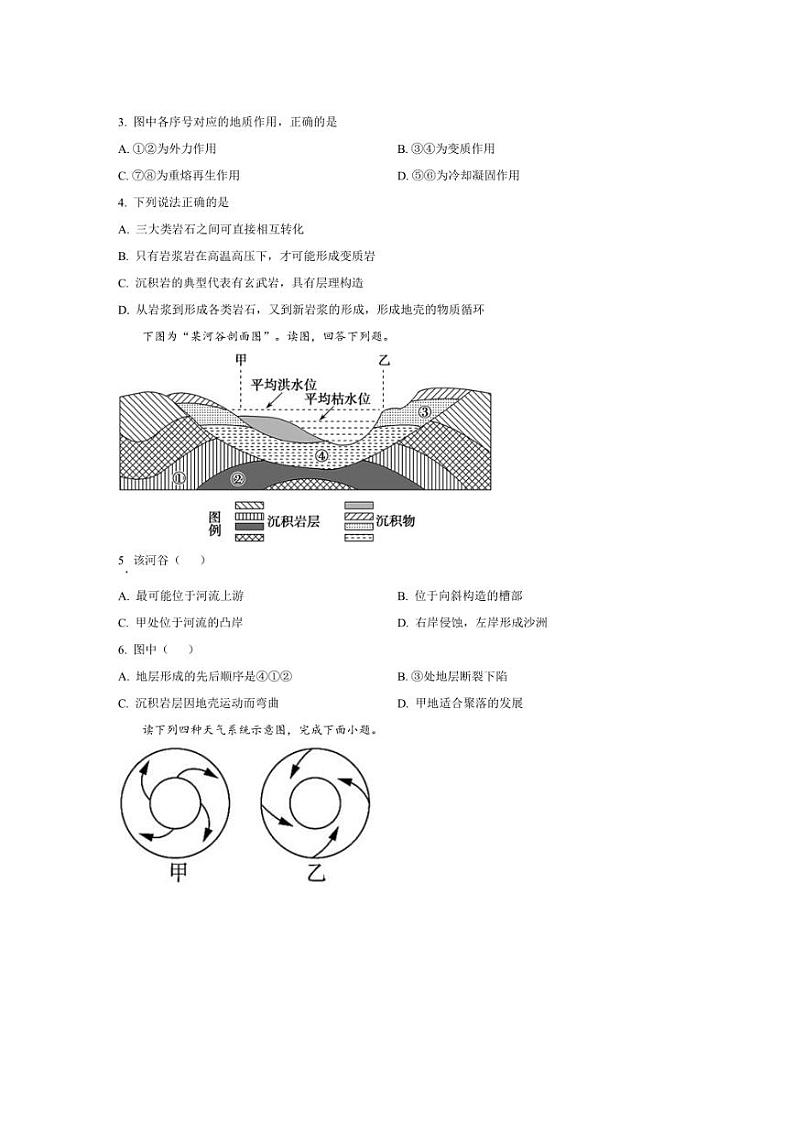 [地理][期中]江苏省响水县清源高级中学2023～2024学年高二上学期期中试卷(选修)(含解析)第2页