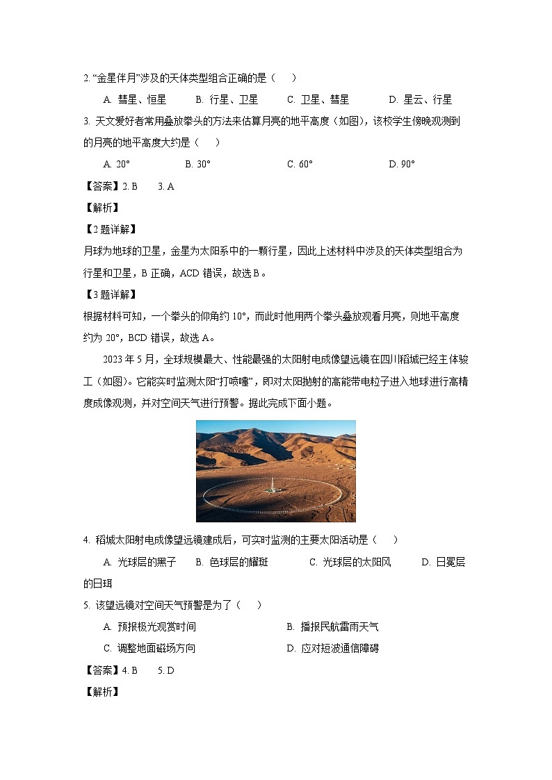 [地理][期中]浙江省台州市路桥区台金七校联盟2023-2024学年高一上学期11月期中考试(解析版)02