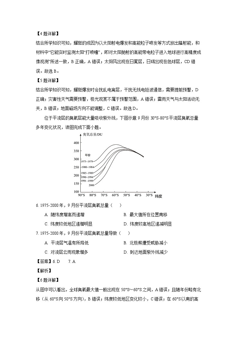 [地理][期中]浙江省台州市路桥区台金七校联盟2023-2024学年高一上学期11月期中考试(解析版)03