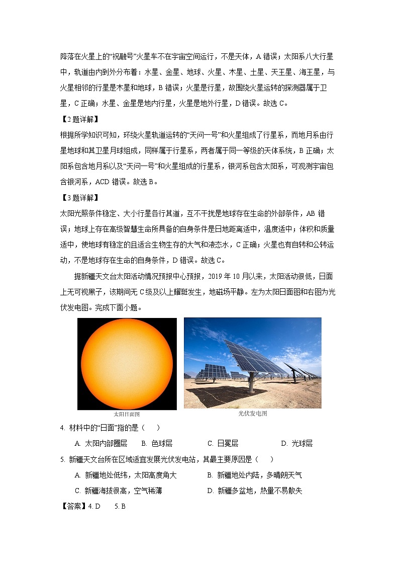 [地理][期中]重庆市七校2023-2024学年高一上学期期中联考试卷(解析版)02