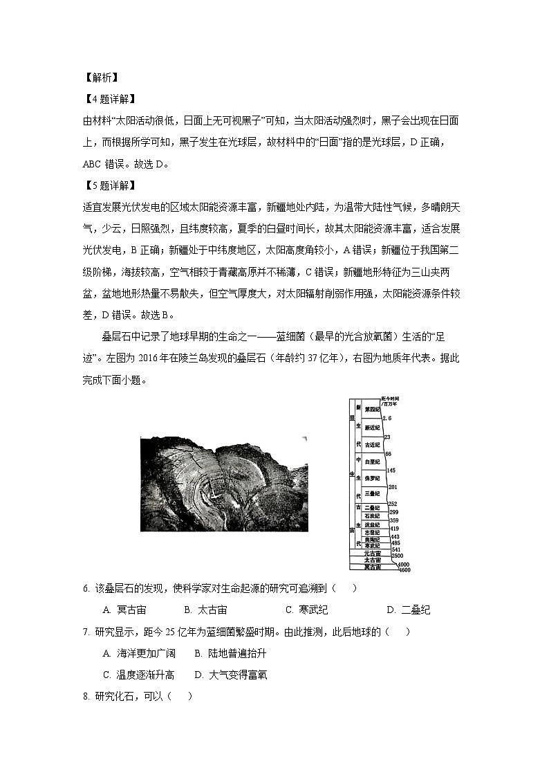 [地理][期中]重庆市七校2023-2024学年高一上学期期中联考试卷(解析版)03