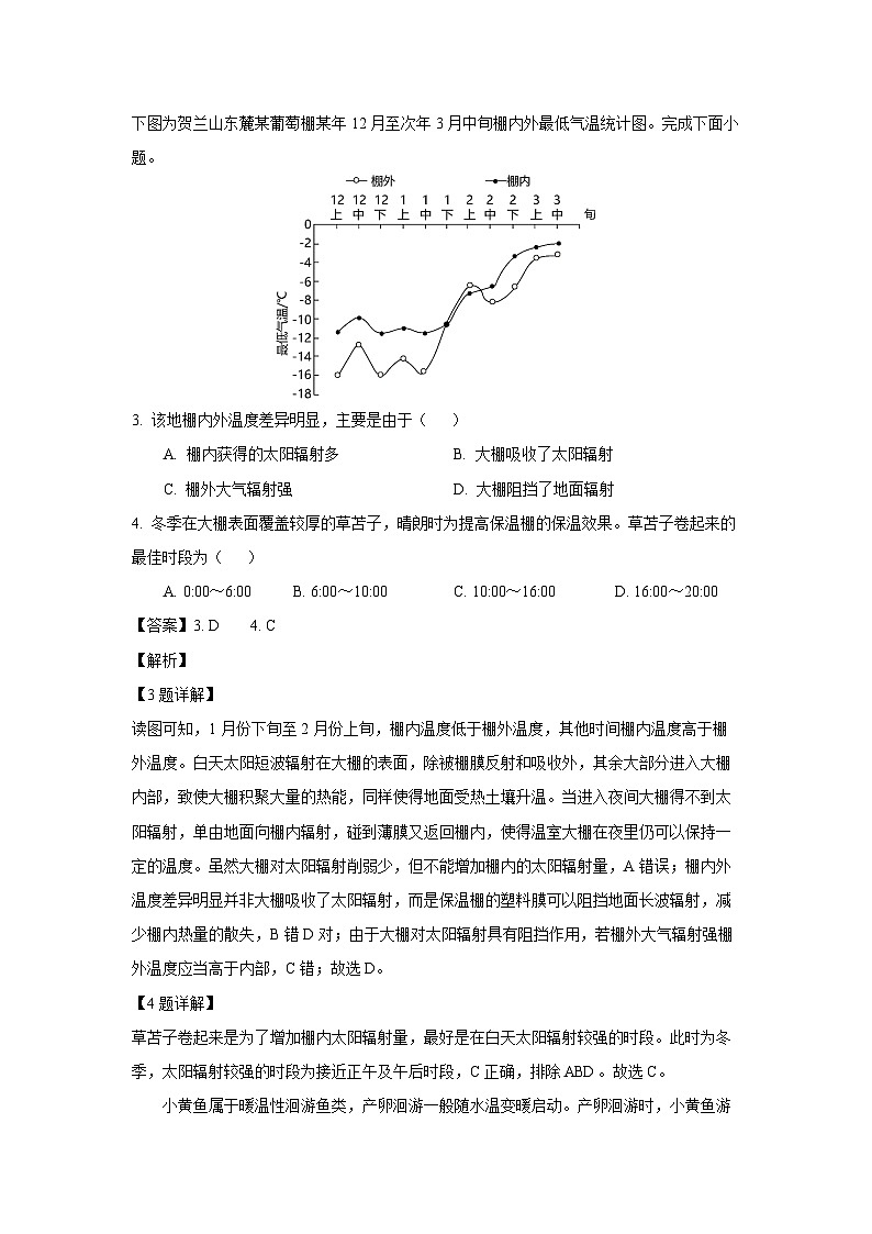 [地理][期中]重庆市乌江新高考协作体2023-2024学年高一上学期11月期中考试(解析版)第2页