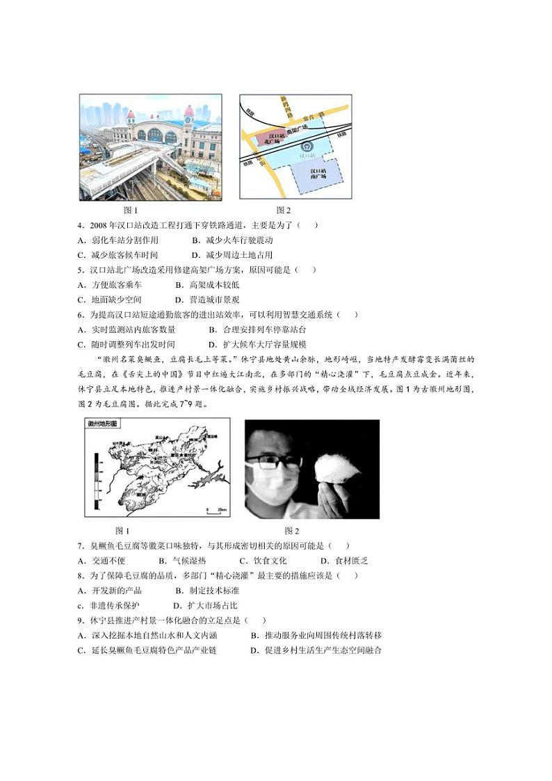 [地理][一模]湖北省云学部分重点高中联盟2025届高三上学期10月联考试题(含答案)02