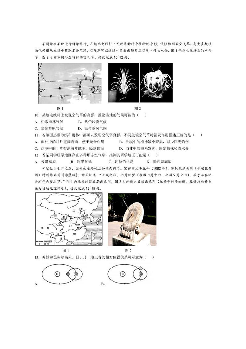 [地理][一模]湖北省云学部分重点高中联盟2025届高三上学期10月联考试题(含答案)03