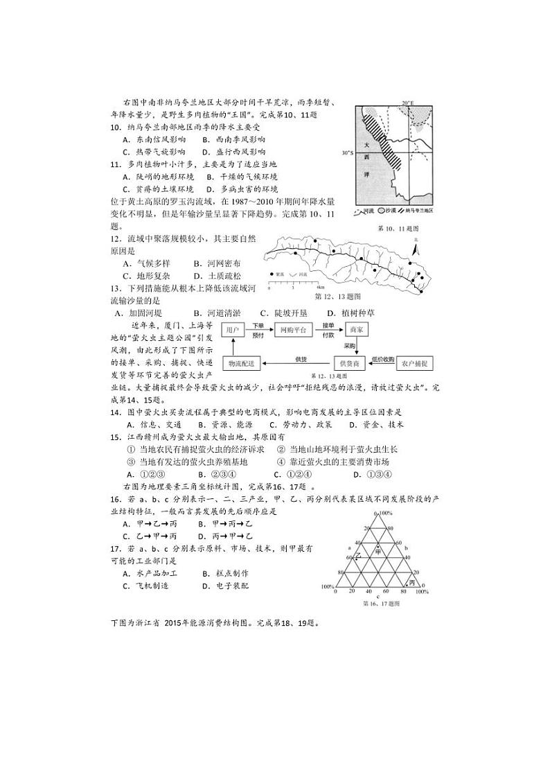 [地理][期中]浙江省舟山市定海区白泉高级中学2023～2024学年高二下学期期中试题(含答案)02