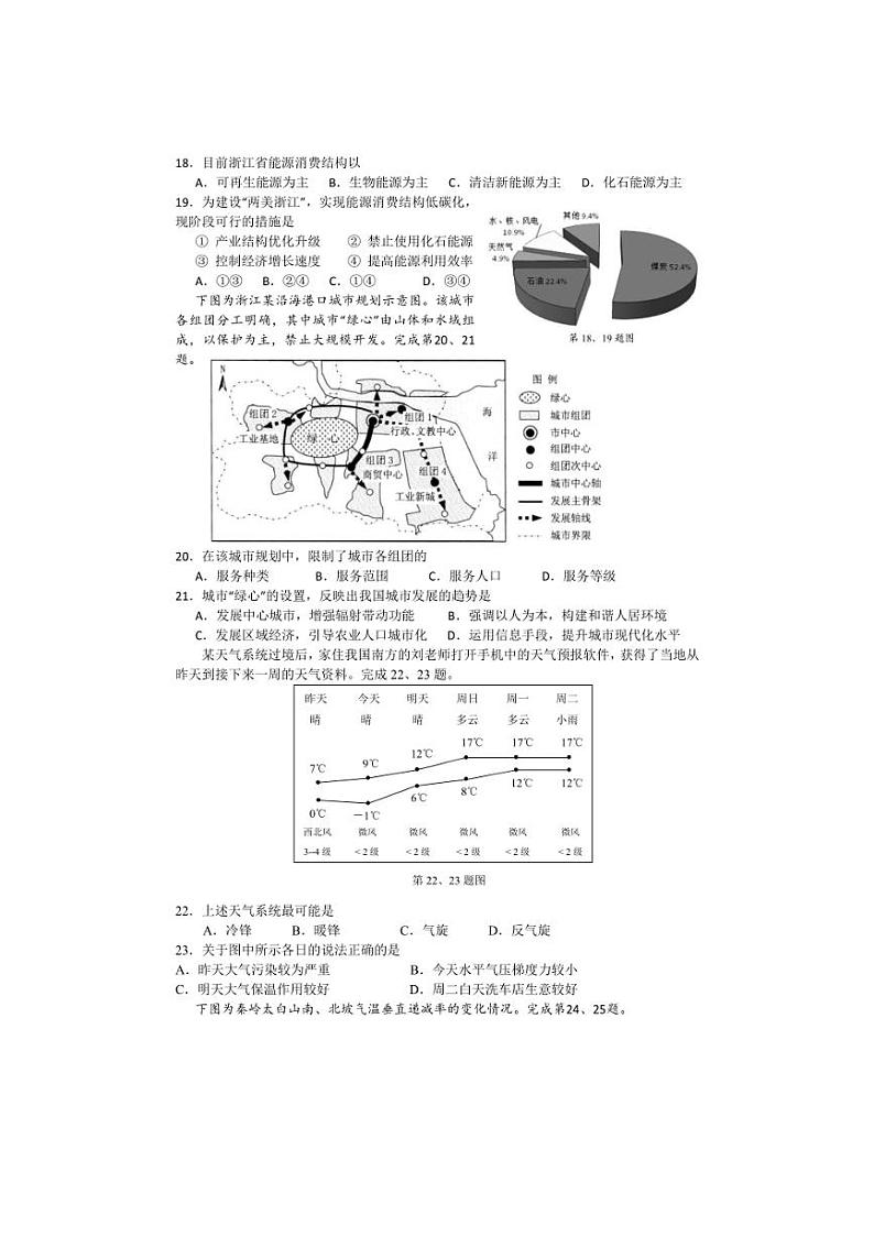 [地理][期中]浙江省舟山市定海区白泉高级中学2023～2024学年高二下学期期中试题(含答案)03