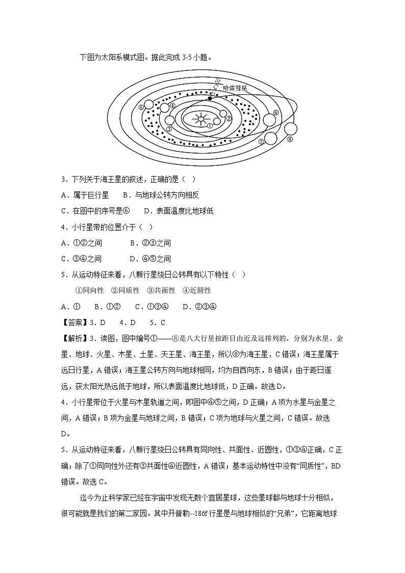 [地理]2023-2024学年高一上学期第一次月考(人教版2019专用)01(解析版)第2页