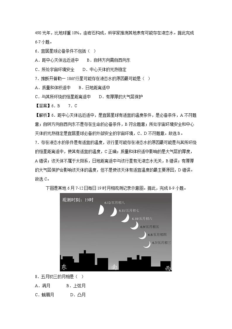 [地理]2023-2024学年高一上学期第一次月考(人教版2019专用)01(解析版)第3页