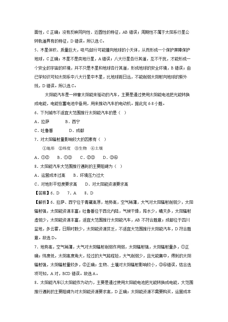 [地理]2023-2024学年高一上学期第一次月考(人教版2019专用)02(解析版)第3页