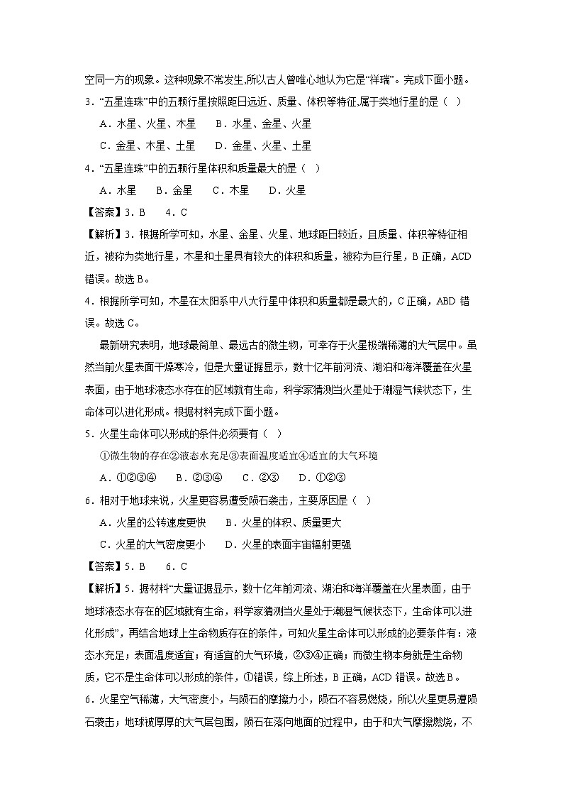 [地理]2024-2025学年高一上学期第一次月考(鲁教版2019)(解析版)第2页