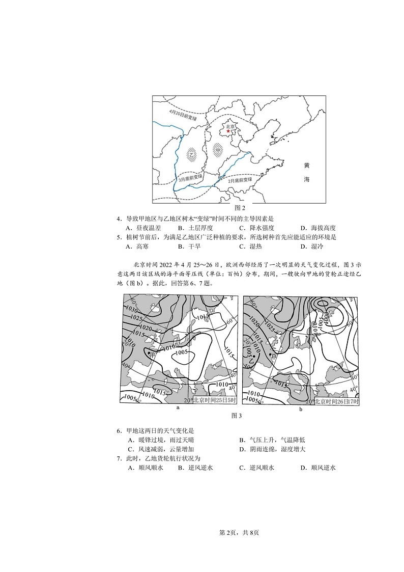 [地理]2024北京八十中高三上学期10月月考试卷及答案第2页
