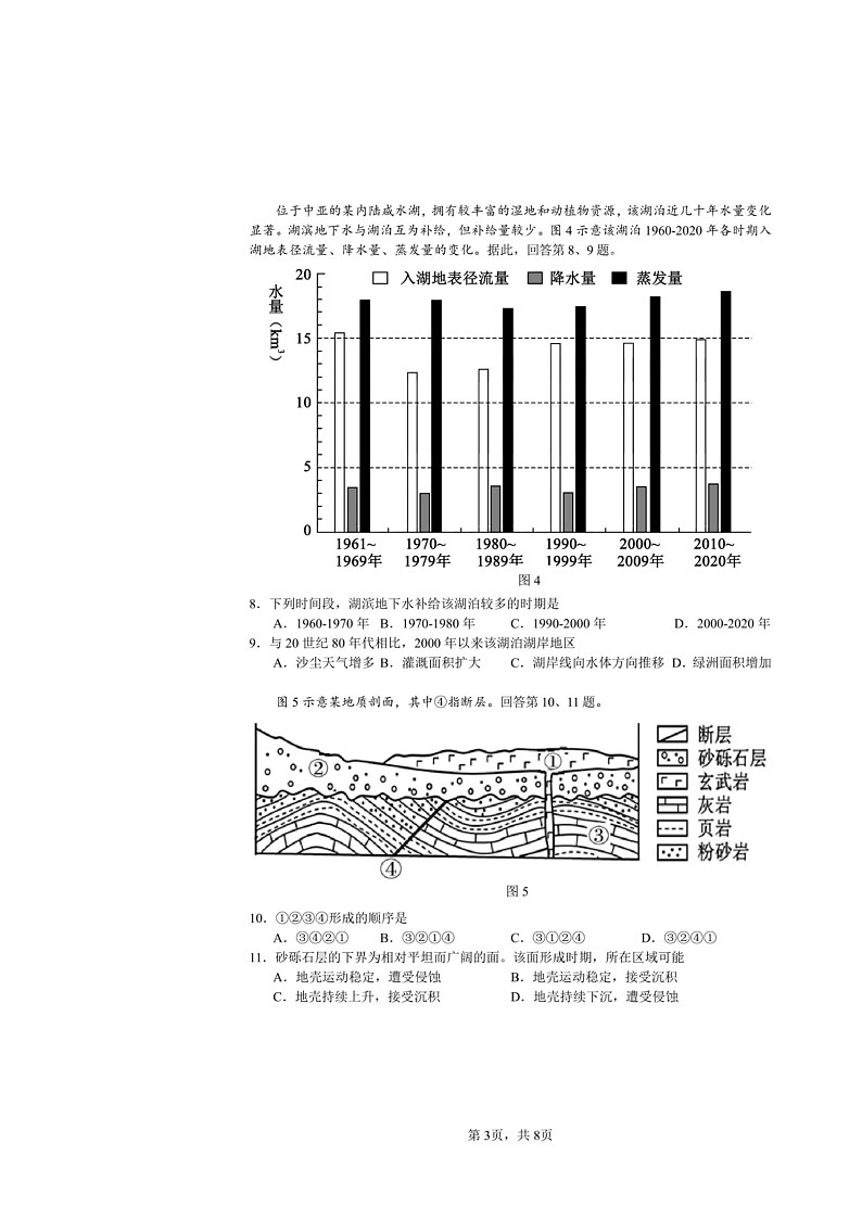 [地理]2024北京八十中高三上学期10月月考试卷及答案第3页