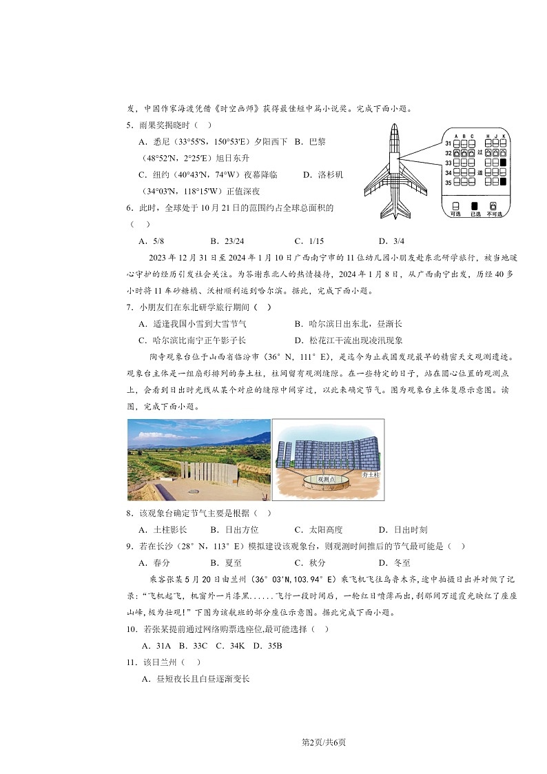 [地理]2024北京九中高二上学期10月月考试卷第2页