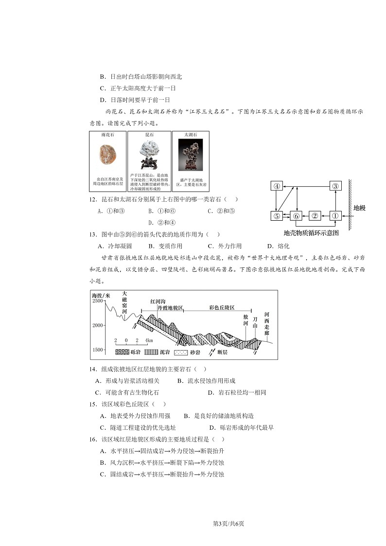 [地理]2024北京九中高二上学期10月月考试卷第3页