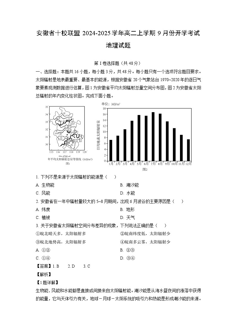 [地理]安徽省十校联盟2024-2025学年高二上学期9月份开学考试试题(解析版)第1页