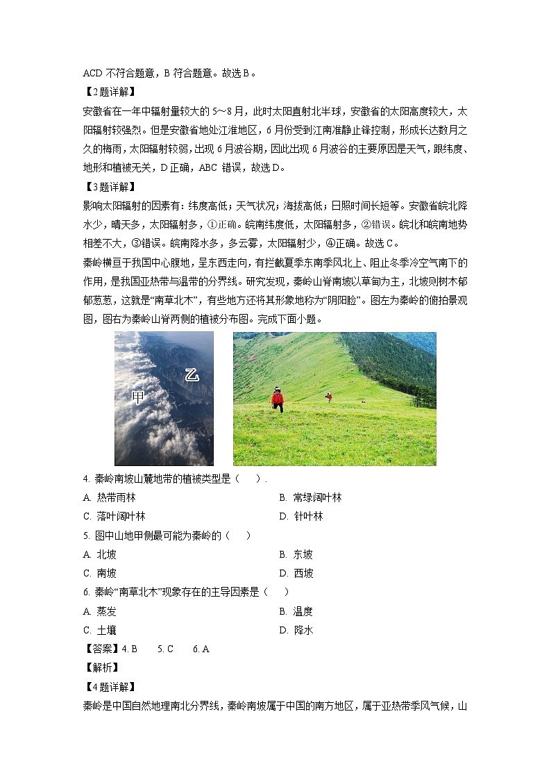 [地理]安徽省十校联盟2024-2025学年高二上学期9月份开学考试试题(解析版)第2页