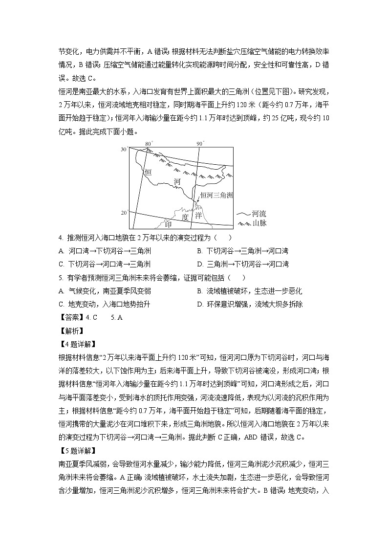 [地理]广东省东莞市七校2022-2023学年高三上学期联考月考试题(解析版)第2页