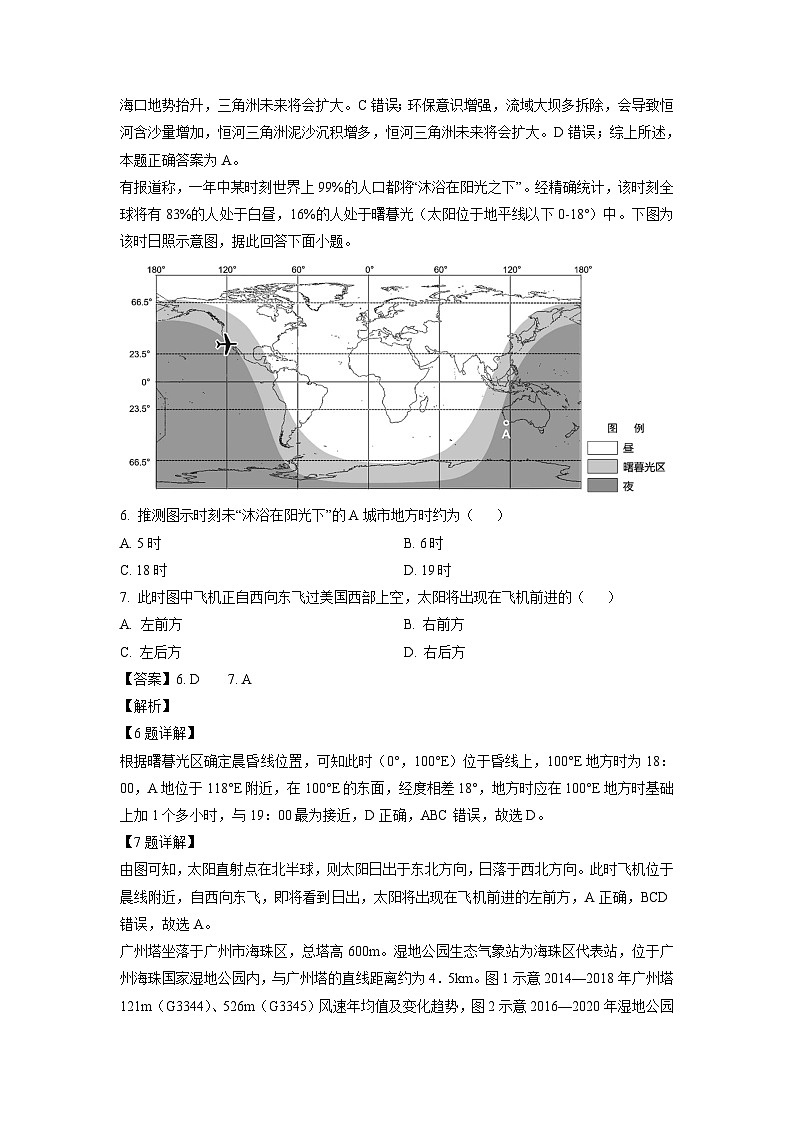 [地理]广东省东莞市七校2022-2023学年高三上学期联考月考试题(解析版)第3页