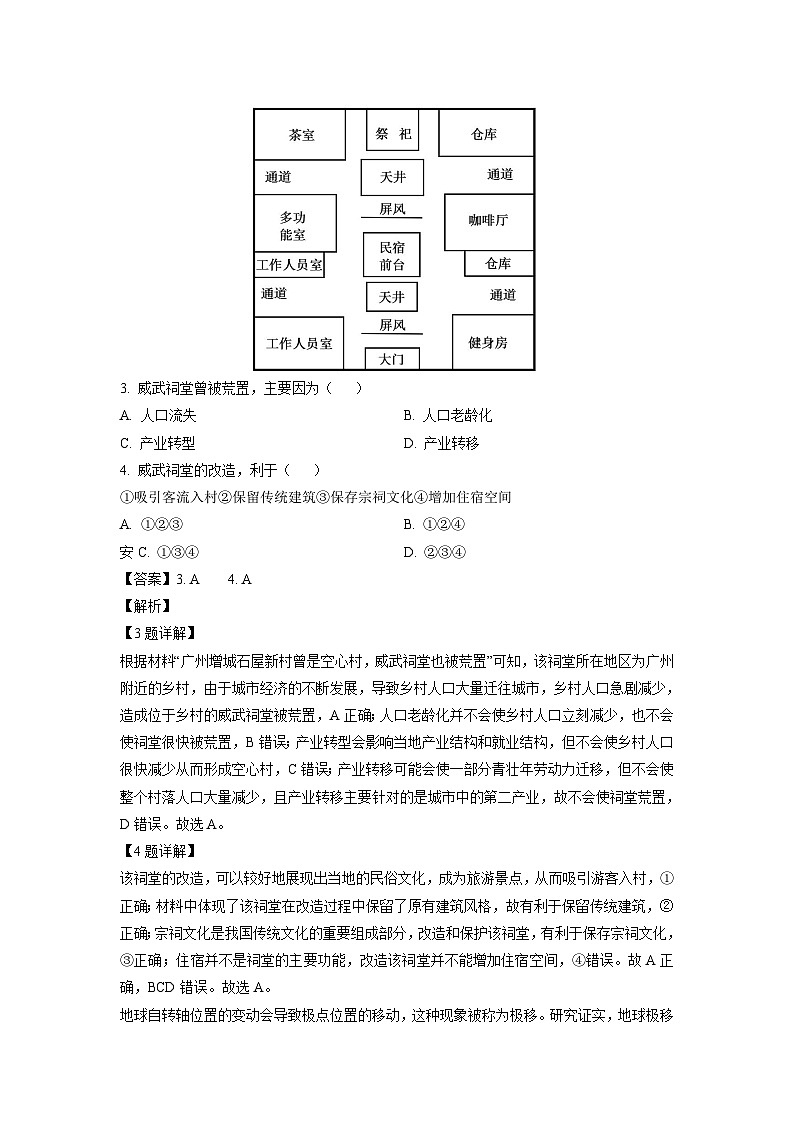[地理]广东省惠州市2023-2024学年高三上学期第二次调研考试月考试题(解析版)02