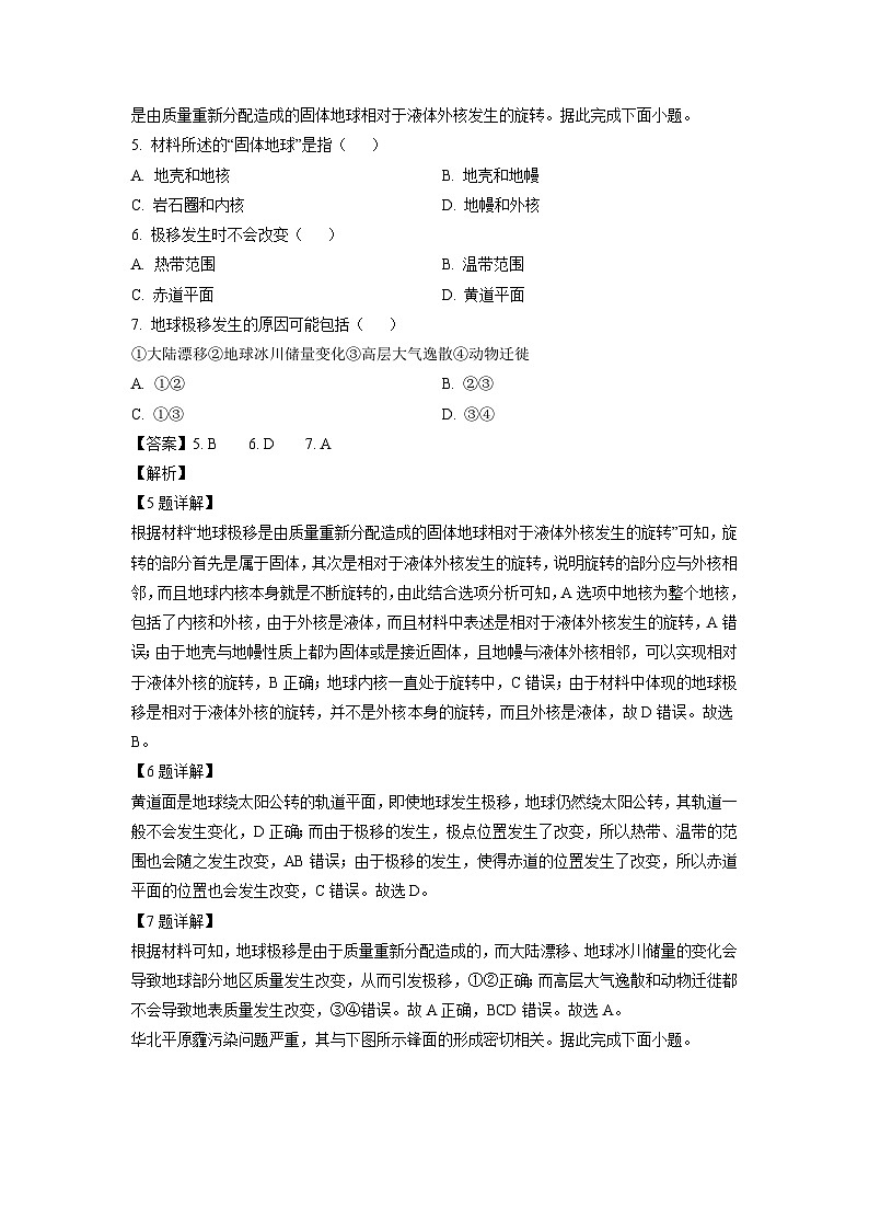 [地理]广东省惠州市2023-2024学年高三上学期第二次调研考试月考试题(解析版)03