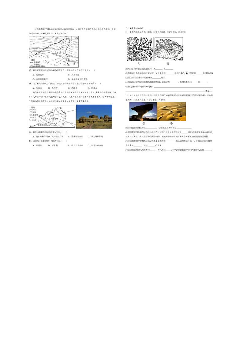 [地理]广东省汕头市潮阳启声学校2024～2025学年高一上学期第一次月考试题(含解析)第2页