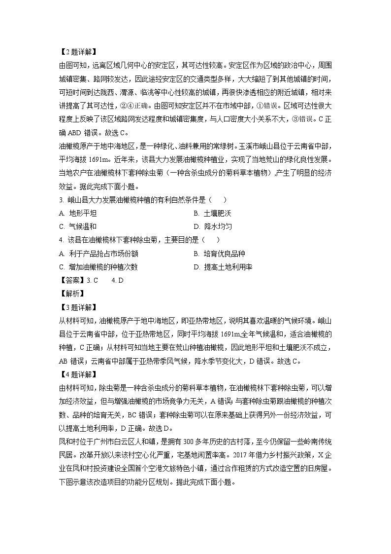 [地理]广东省湛江市2023-2024学年高三上学期10月调研考试试题(解析版)02