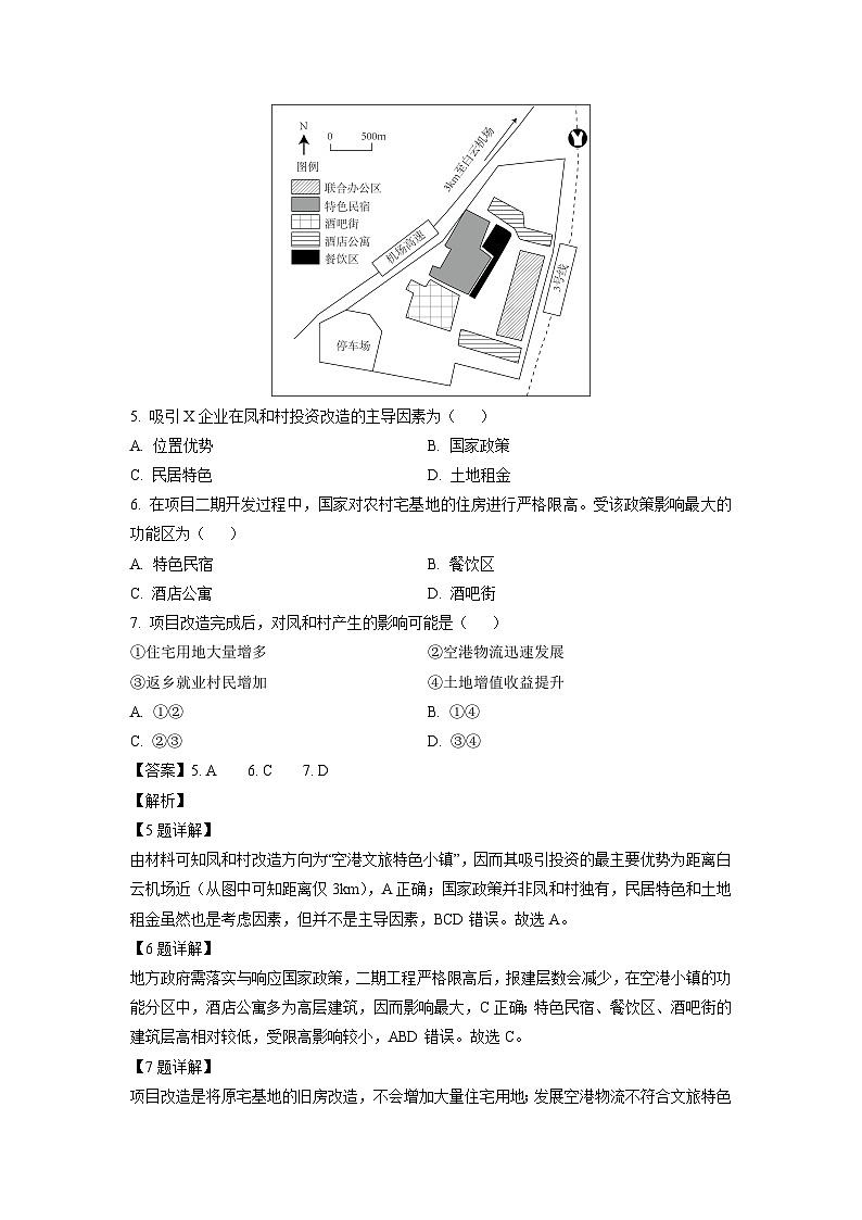 [地理]广东省湛江市2023-2024学年高三上学期10月调研考试试题(解析版)03