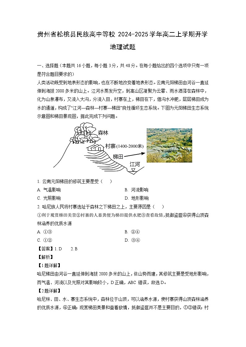 [地理]贵州省松桃县民族高中等校2024-2025学年高二上学期开学试题(解析版)第1页