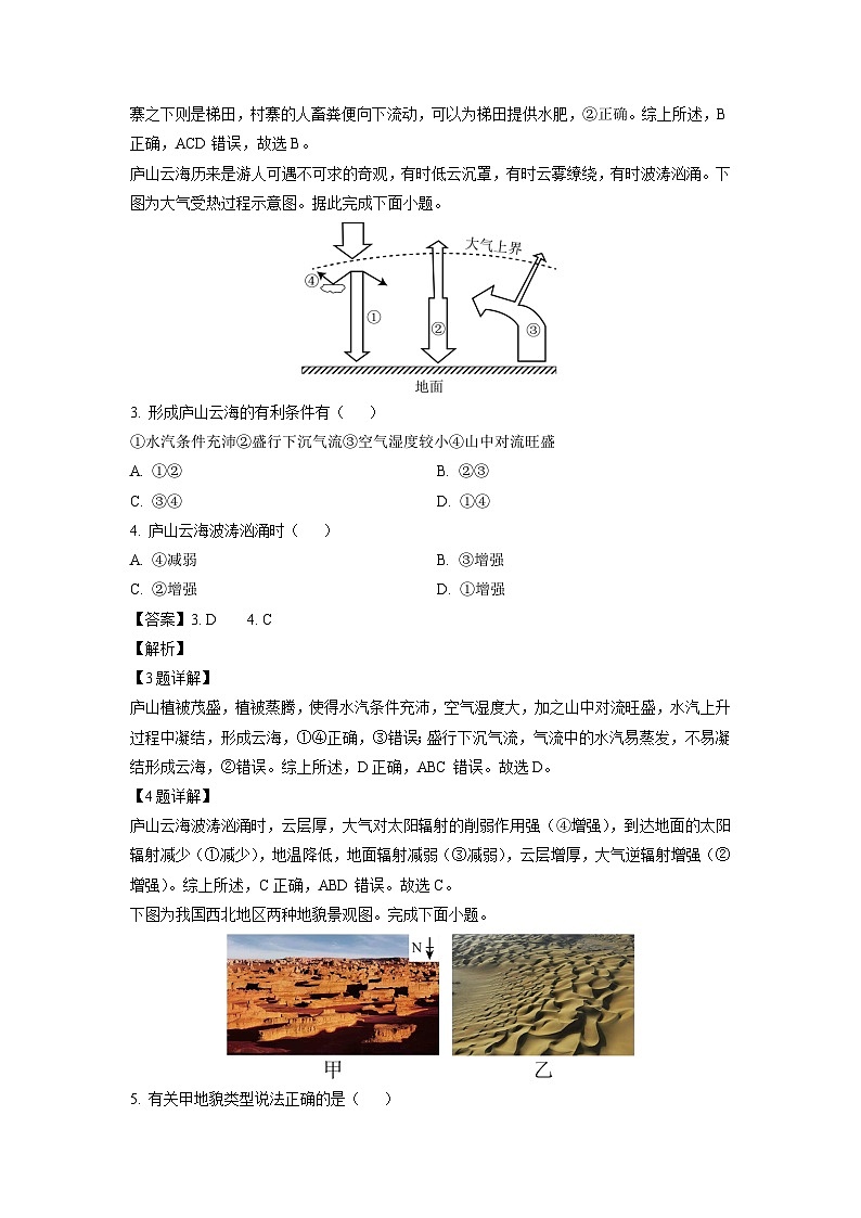 [地理]贵州省松桃县民族高中等校2024-2025学年高二上学期开学试题(解析版)第2页