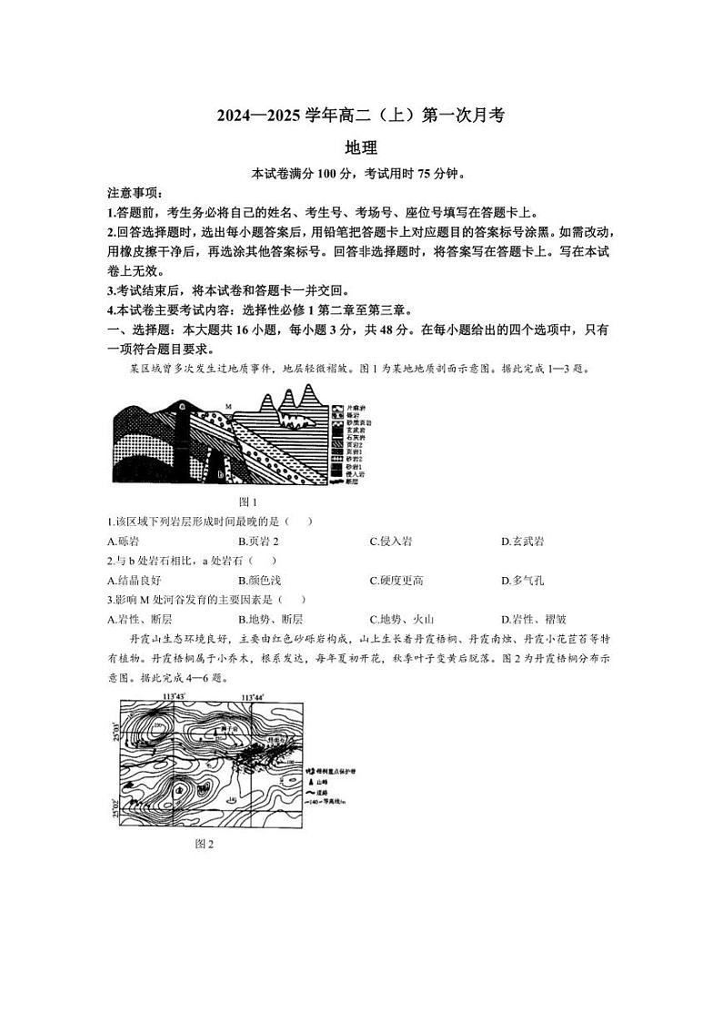 [地理]河北省邢台市临西县翰林高级中学等校2024～2025学年高二上学期第一次月考试题(含答案)第1页