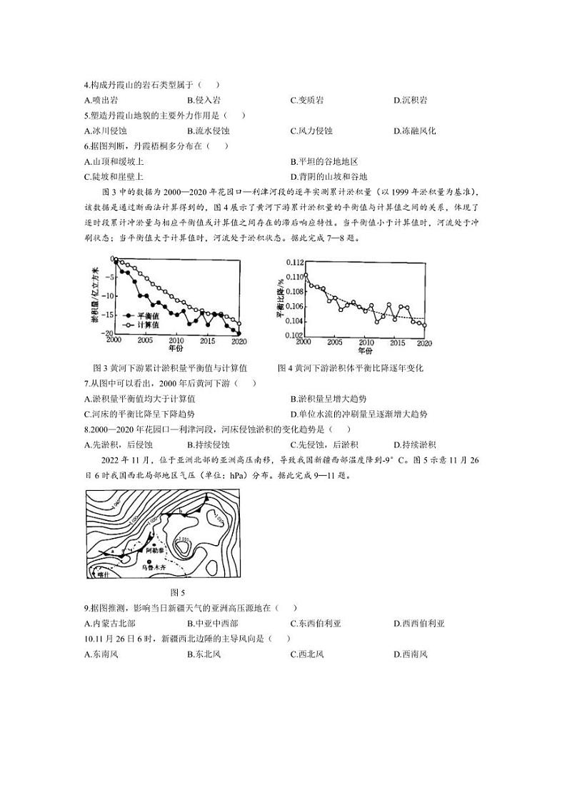 [地理]河北省邢台市临西县翰林高级中学等校2024～2025学年高二上学期第一次月考试题(含答案)第2页