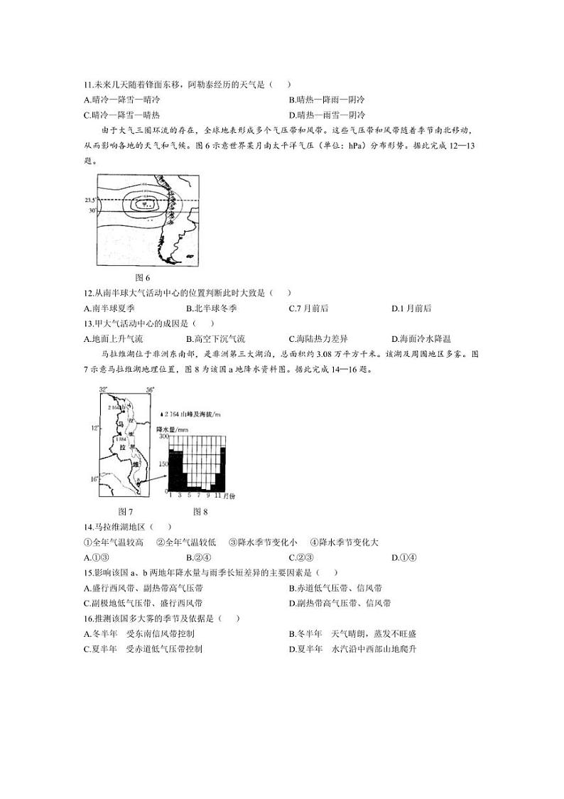 [地理]河北省邢台市临西县翰林高级中学等校2024～2025学年高二上学期第一次月考试题(含答案)第3页