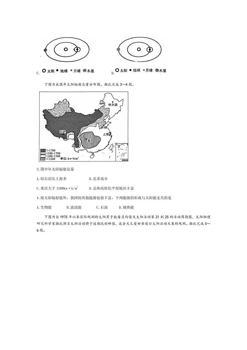 [地理]河南省南阳市2024～2025学年高一上学期10月月考试题(解析版)第2页