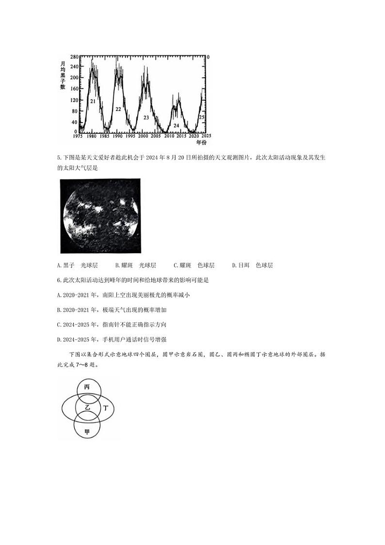 [地理]河南省南阳市2024～2025学年高一上学期10月月考试题(解析版)第3页