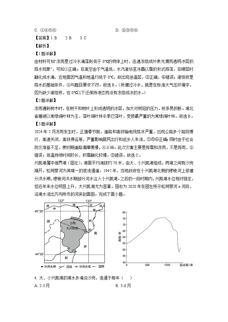 [地理]湖北省新高考联考协作体2024-2025学年高二上学期开学试题(解析版)第2页