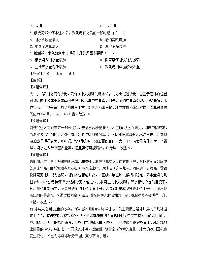 [地理]湖北省新高考联考协作体2024-2025学年高二上学期开学试题(解析版)第3页