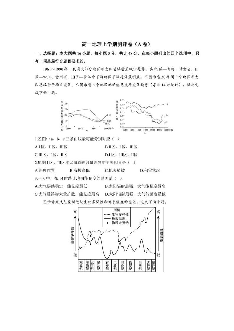 [地理]湖南省衡阳市衡阳县部分学校2024～2025学年高一上学期第一次联考月考试题(A卷)(含解析)第1页