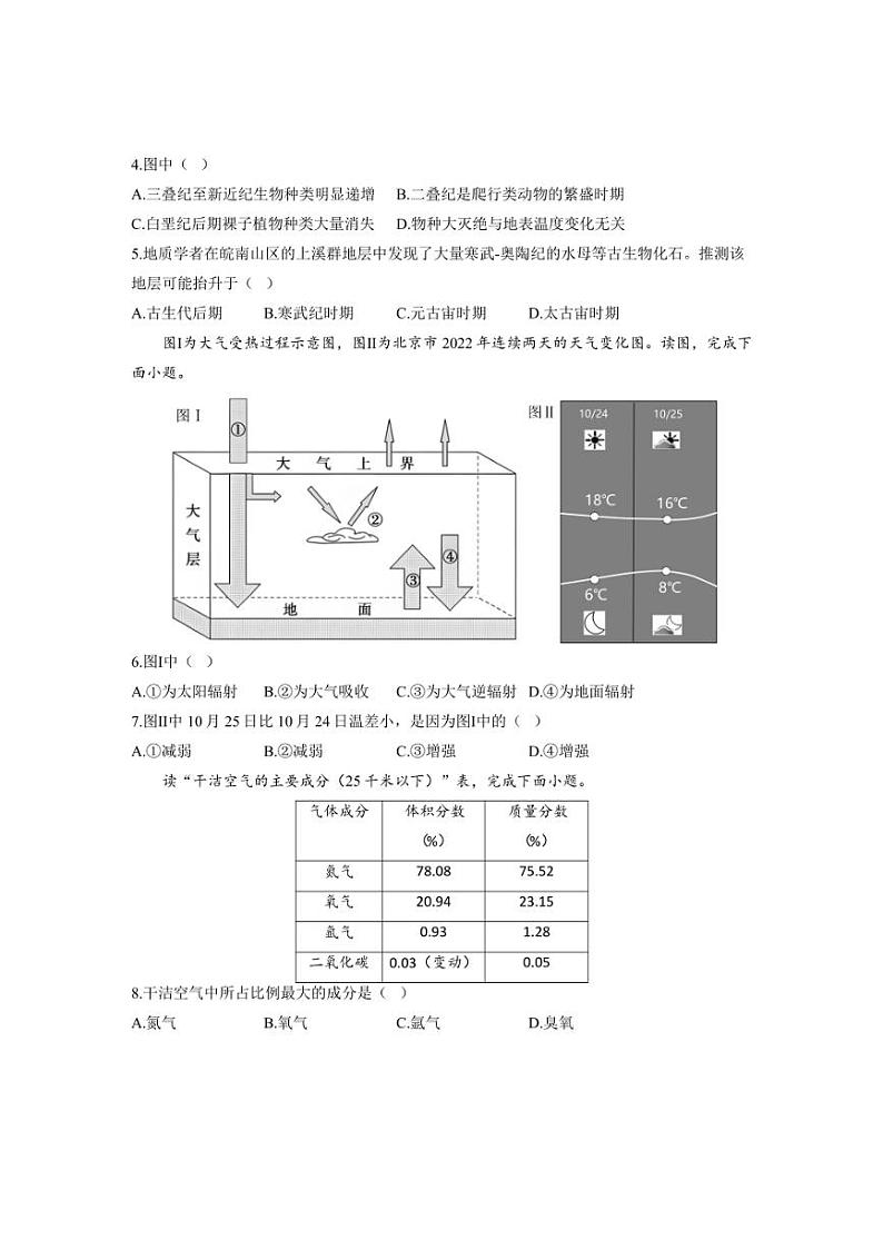 [地理]湖南省衡阳市衡阳县部分学校2024～2025学年高一上学期第一次联考月考试题(A卷)(含解析)第2页
