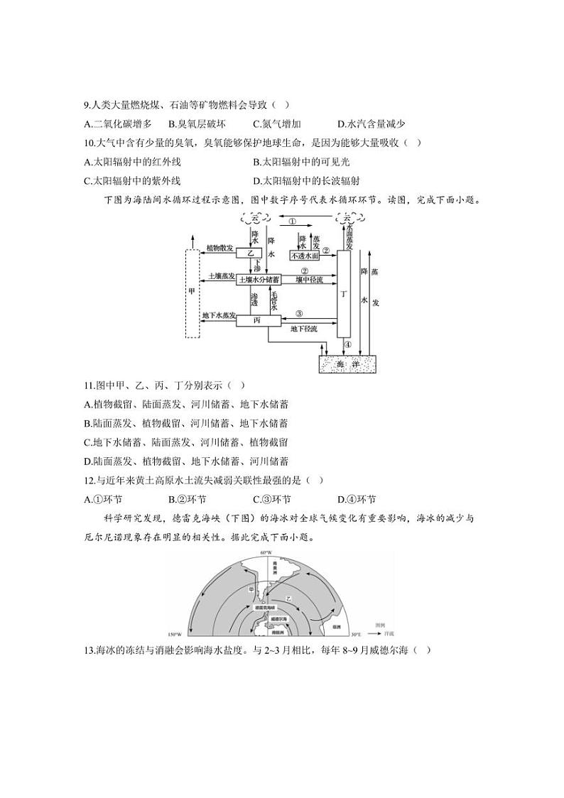 [地理]湖南省衡阳市衡阳县部分学校2024～2025学年高一上学期第一次联考月考试题(A卷)(含解析)第3页