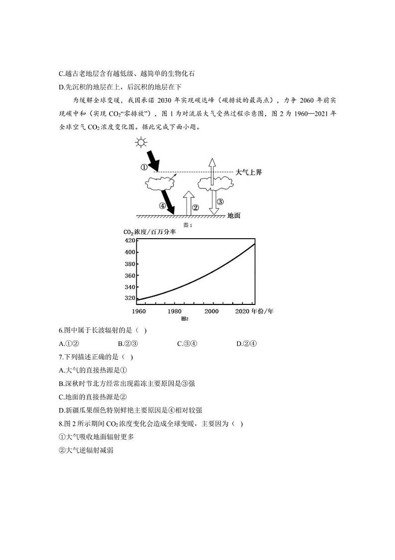[地理]湖南省衡阳市衡阳县部分学校2024～2025学年高一上学期第一次月考试题(B卷)(含解析)02