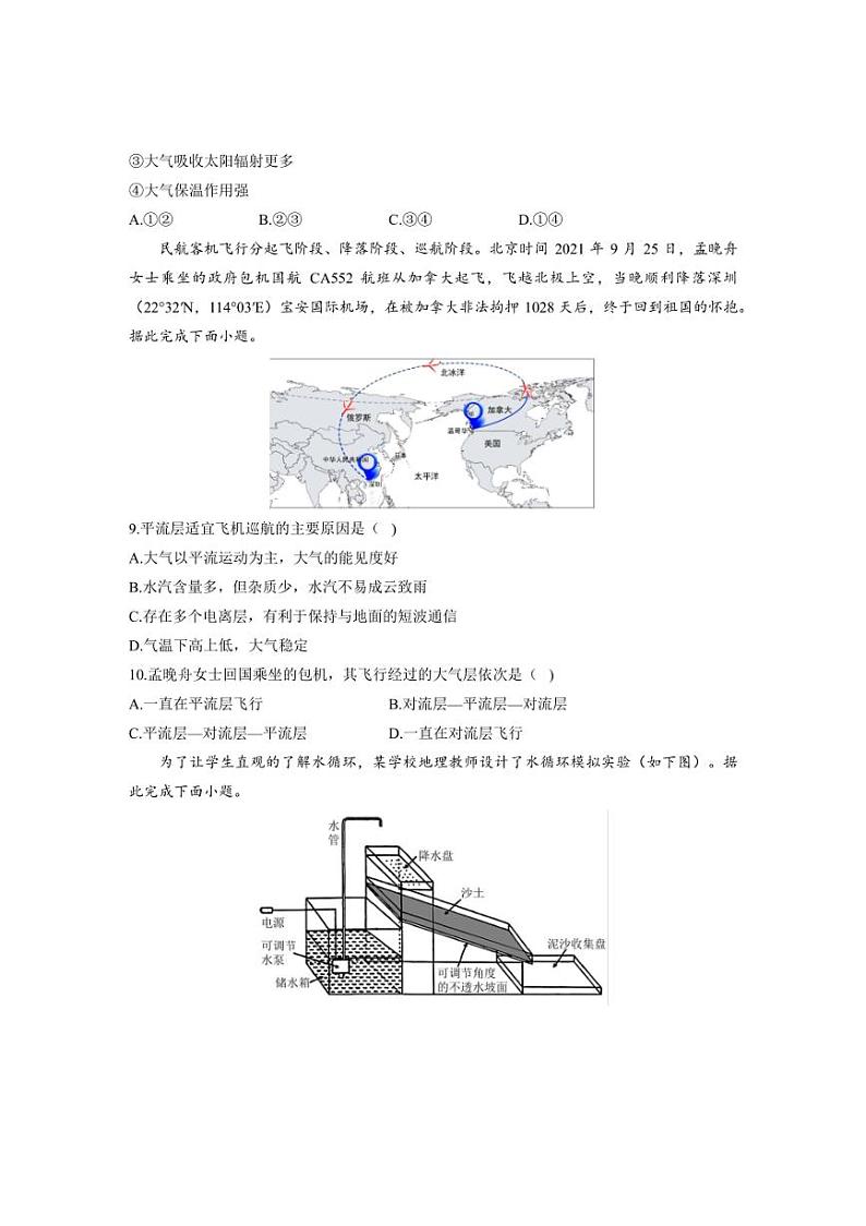 [地理]湖南省衡阳市衡阳县部分学校2024～2025学年高一上学期第一次月考试题(B卷)(含解析)03