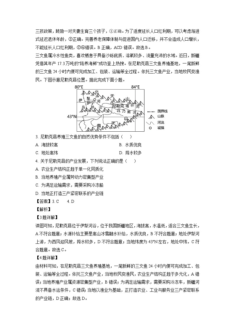 [地理]湖南省娄底市涟源市部分学校2024-2025学年高二上学期开学试题(解析版)第2页