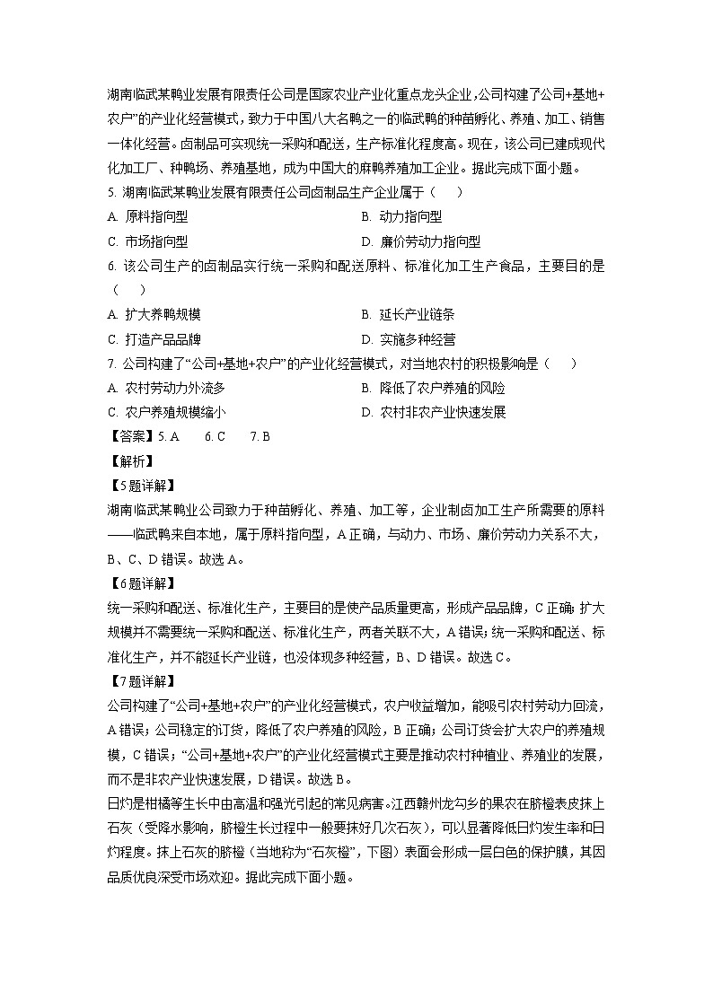 [地理]湖南省娄底市涟源市部分学校2024-2025学年高二上学期开学试题(解析版)第3页