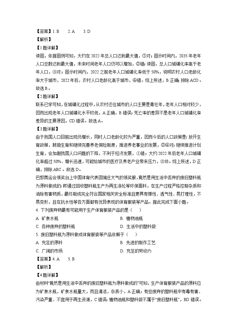 [地理]湖南省名校联盟2024-2025学年高二上学期入学考试试题(解析版)第2页