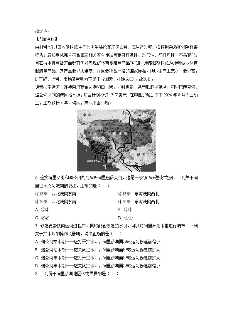 [地理]湖南省名校联盟2024-2025学年高二上学期入学考试试题(解析版)第3页