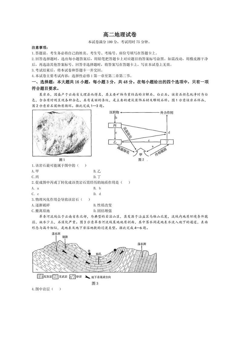 [地理]江西省部分学校2024～2025学年高二上学期10月月考试题(含答案)第1页