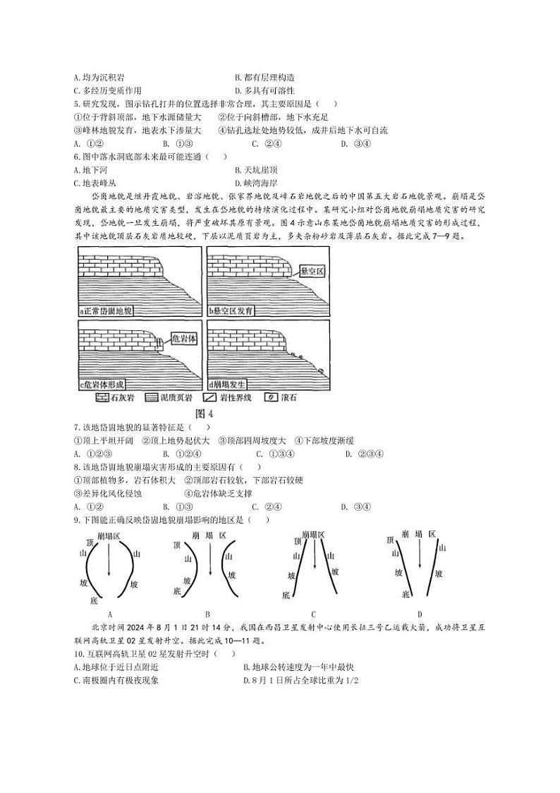 [地理]江西省部分学校2024～2025学年高二上学期10月月考试题(含答案)第2页