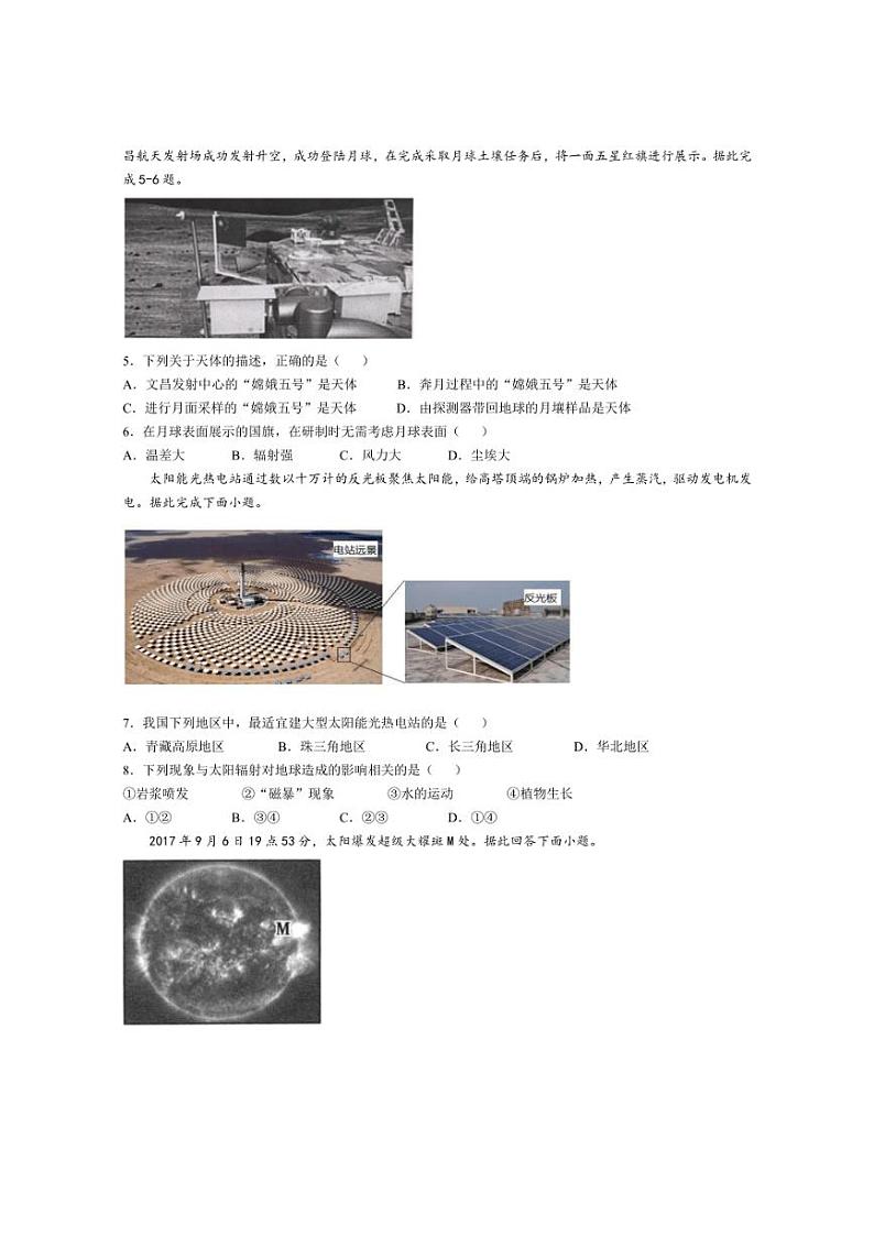 [地理]江西省九江市同文中学2024～2025学年高一上学期第一次月考试题(含答案)第2页