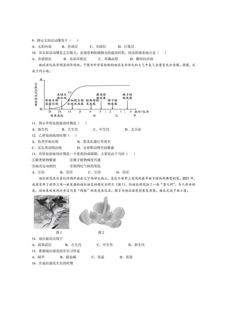 [地理]江西省九江市同文中学2024～2025学年高一上学期第一次月考试题(含答案)第3页